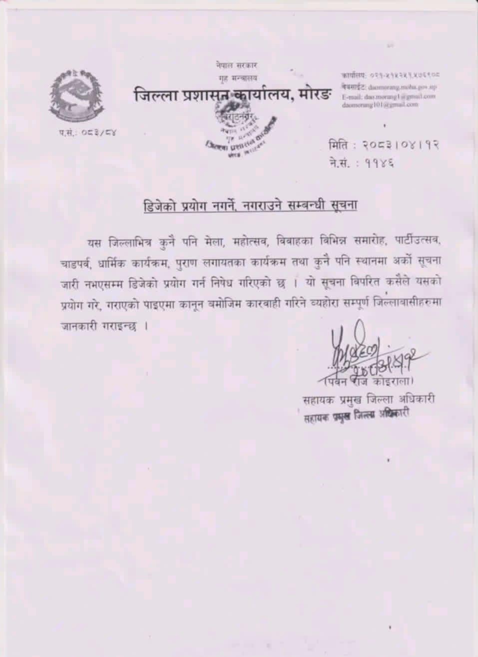 मोरङमा डिजे बजाउन नपाइने, उल्लङ्घन गरे कानुनी कारबाही